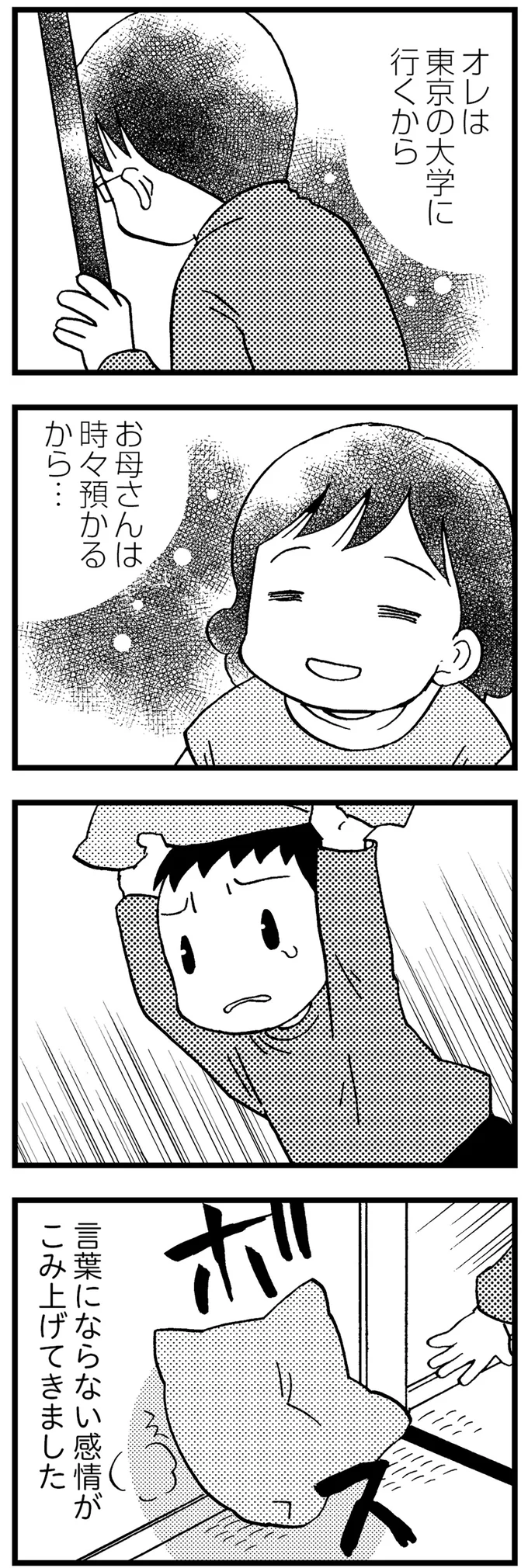 『48歳で認知症になった母』 09-08.png