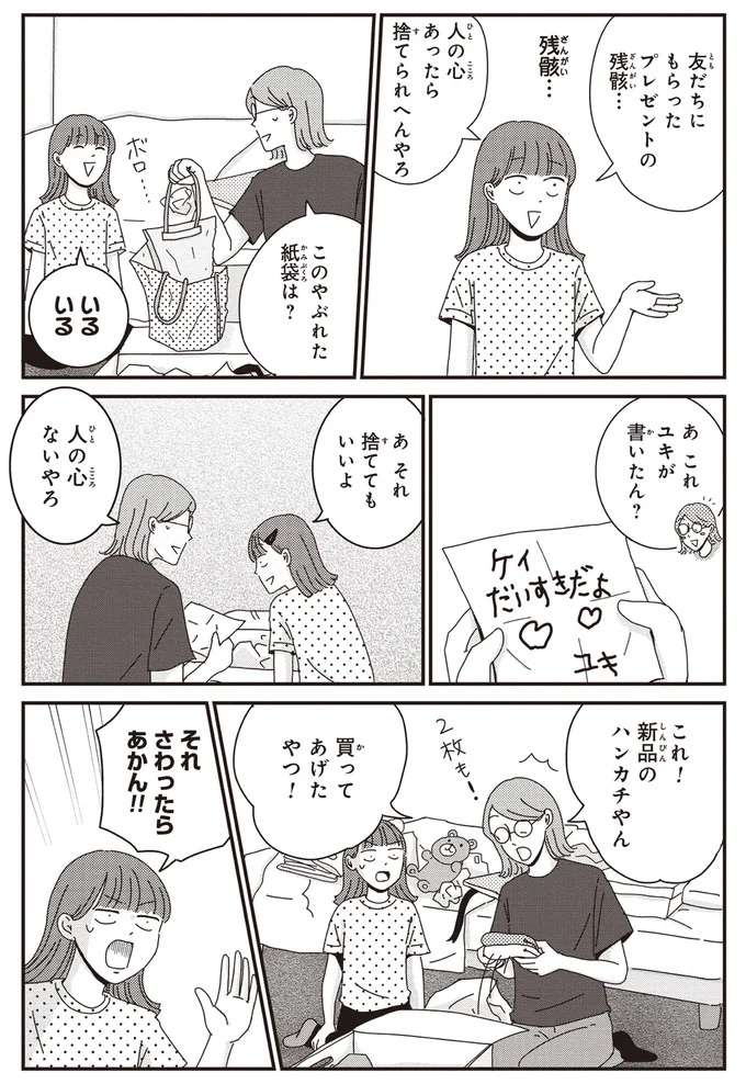 「人の心あったら捨てられへんやろ」小学生にしてゴミ屋敷のような娘の部屋は／ご成長ありがとうございます goseicho19_3.jpeg