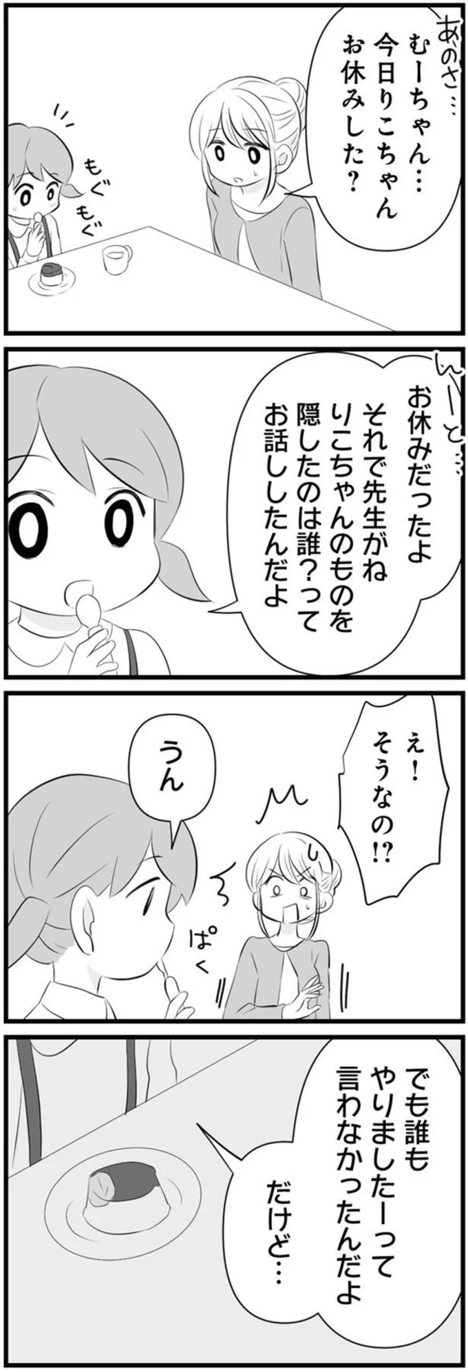 「被害者面ひどいよね～笑」嘲笑するママ友たち。昨日は励ましていたの...うわ／うっとうしい悪口ボスママに制裁を 09-06.png