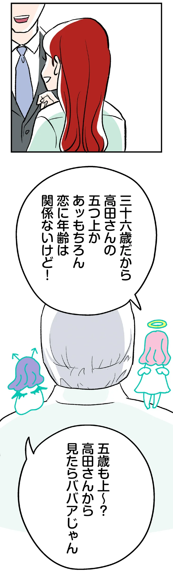 『くらやみガールズトーク ２』 05-04.png