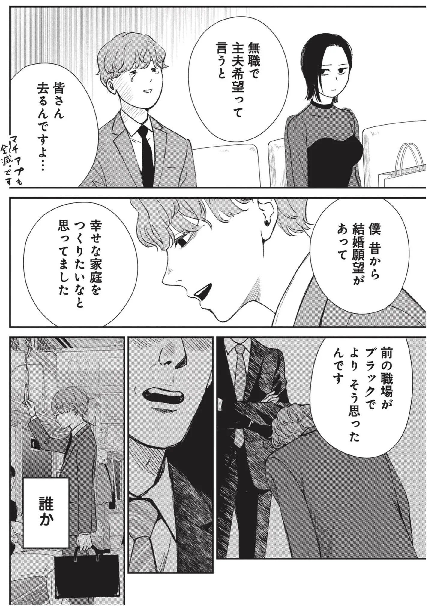 「どうしても結婚相手が必要」結婚に必死な美女。専業主夫を希望する理由を打ち明けたら／酒蔵かもし婚 14624115.webp