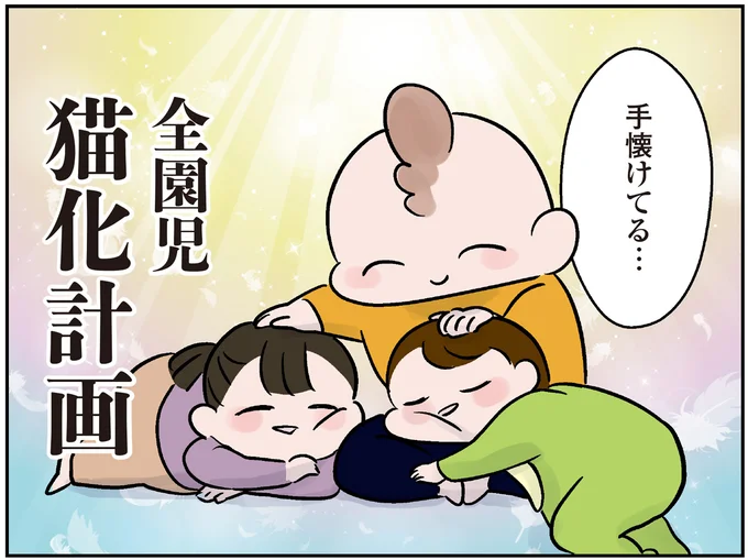 手なずけてる...「過保護猫と過ごした娘」が保育園で見せた才能/マジレス幼児とモンペ猫