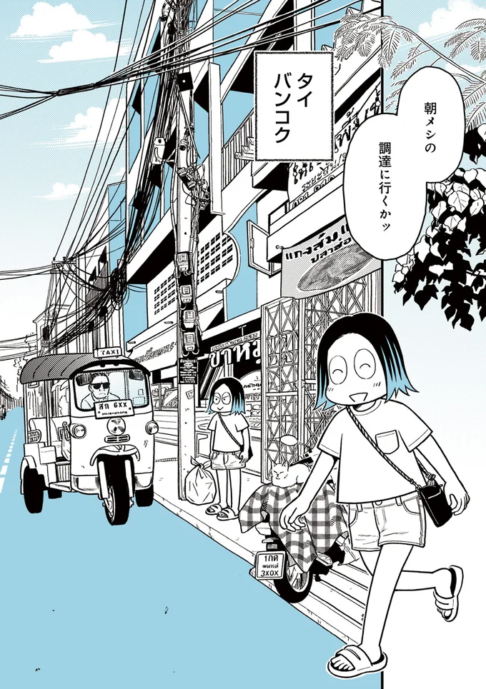 「仕事するだけ」の日常が一変！ タイ・バンコクに移住した女性漫画家の朝／ソイ・ストーリー1 12.webp