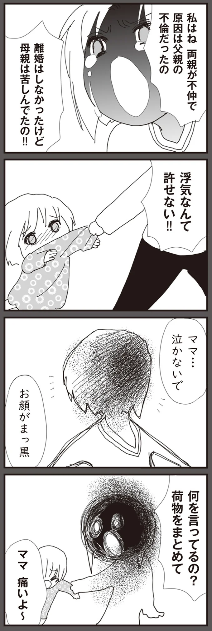 『パパ、赤ちゃんが生まれないなら再婚してもいいよ』 06-08.png