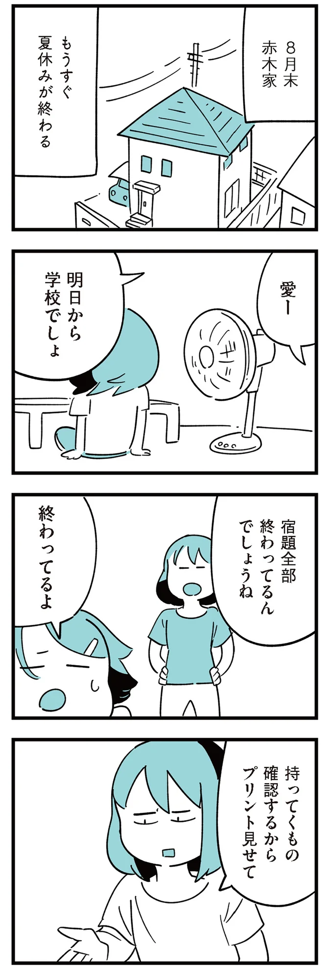 いじめ加害を美談にする娘。そんな彼女を実名、写真付きで告発する投稿がSNSに...／娘がいじめをしていました 14649852.webp