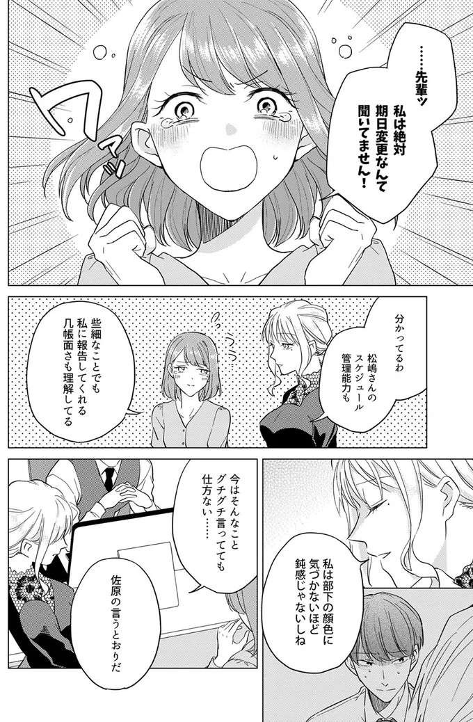 あざと女子が「仕事中に流した涙」。それは本物？ それとも偽物？／あざとかわいいワタシが優勝 azatokawaii9_2.jpeg