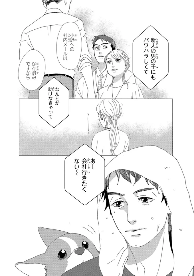 「いや強」新人さんにパワハラ上司の撃退シーンを見られてしまった／配信者・ハケンOLと手芸屋メロ1 38.webp