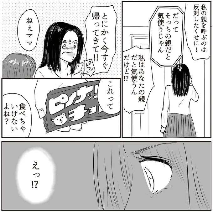 『とるだけ育休の夫はいらない』 06-05.png