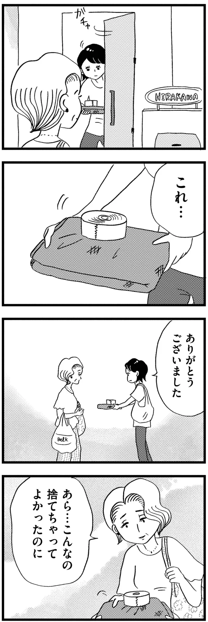 『この街の誰かに嫌われています』 09-02.png