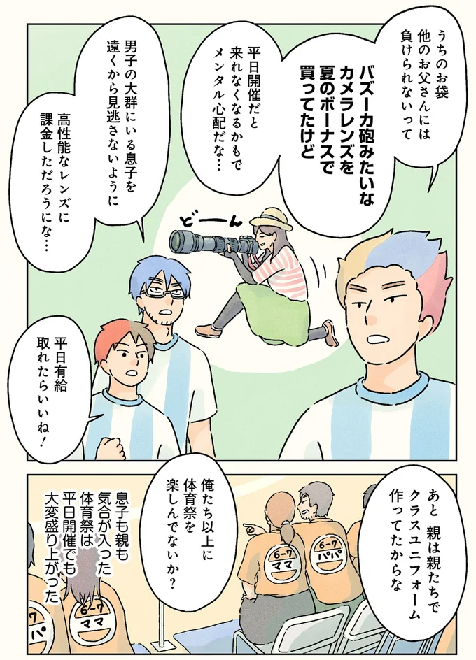 平日か、休日か。男子高生たちが体育祭の開催日で「一喜一憂する理由」／男子校の生態3 01-10.png