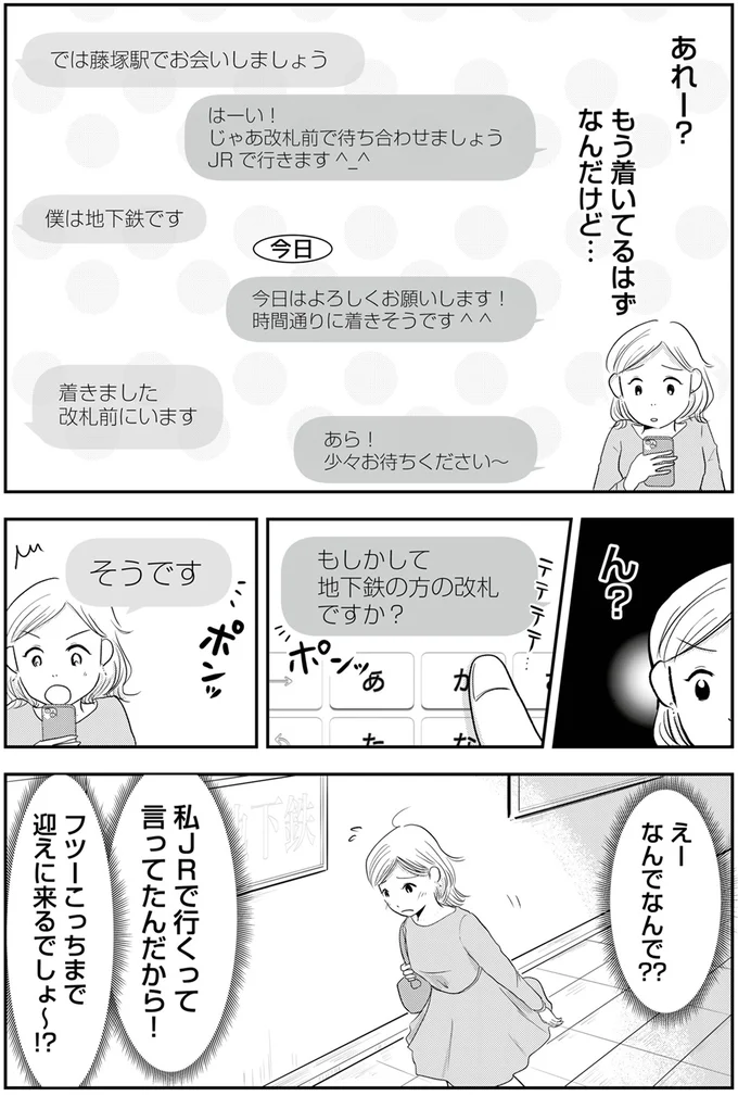 『「女はおごられて当然」と思ってる昭和引きずり女が、婚活した話』 04-05.webp