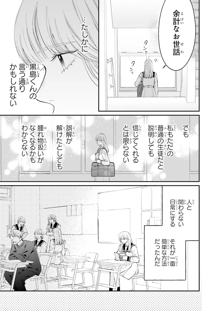 『護衛彼氏のウラオモテ1』 10-07.png