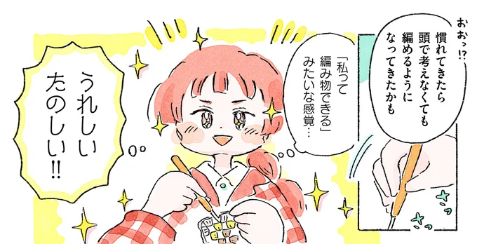 『あめばあむほど好きになる かぎ針編みはじめました』 07-12.webp