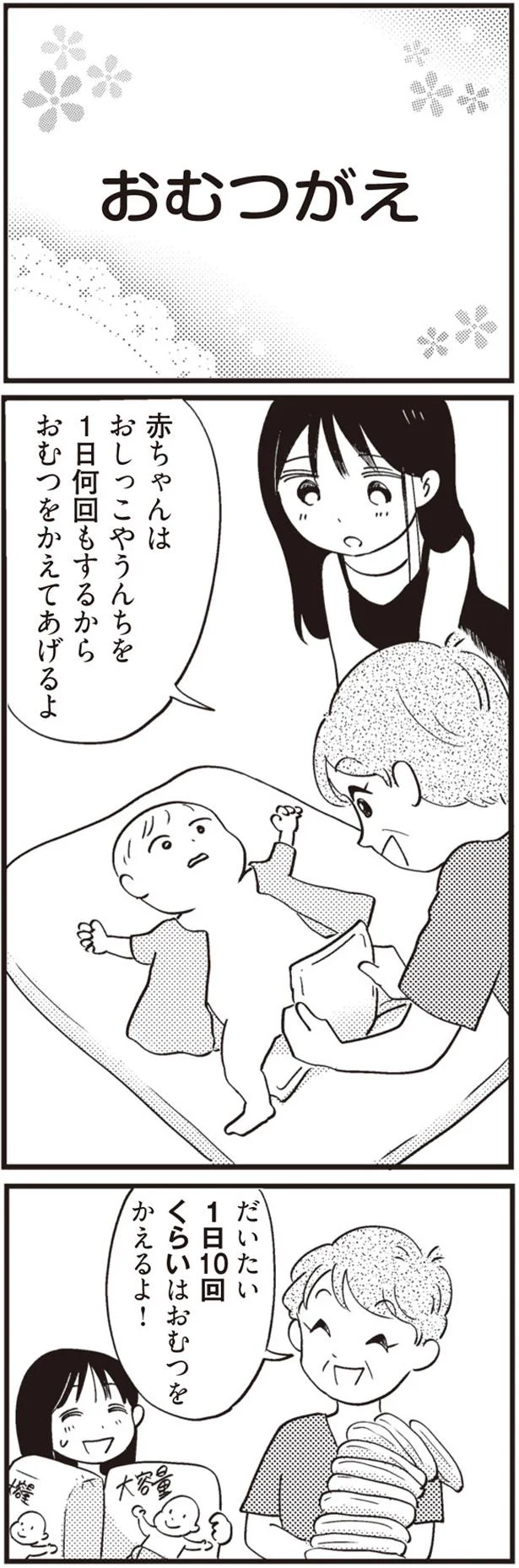 「お母さんたちすごいなぁ～」16歳で出産を決めた女子高生が改めて知る育児の大変さ／16歳の母 08-05.png