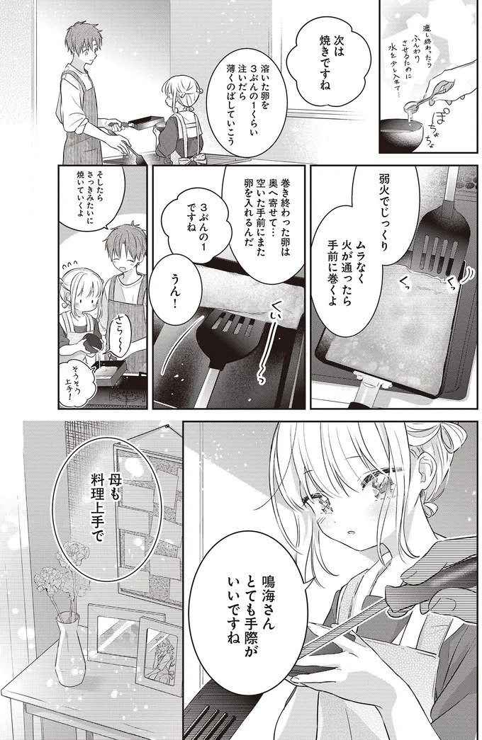 母を亡くした彼女の「もう叶わない夢」。玉子焼きを味見して涙が出た理由は...／さんしょく弁当1 02-05.png