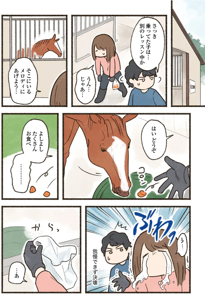 うまくできずに落ち込む私に寄り添って。馬には感情があると肌で感じた日／馬に乗らずにいられない！ 08-05.png