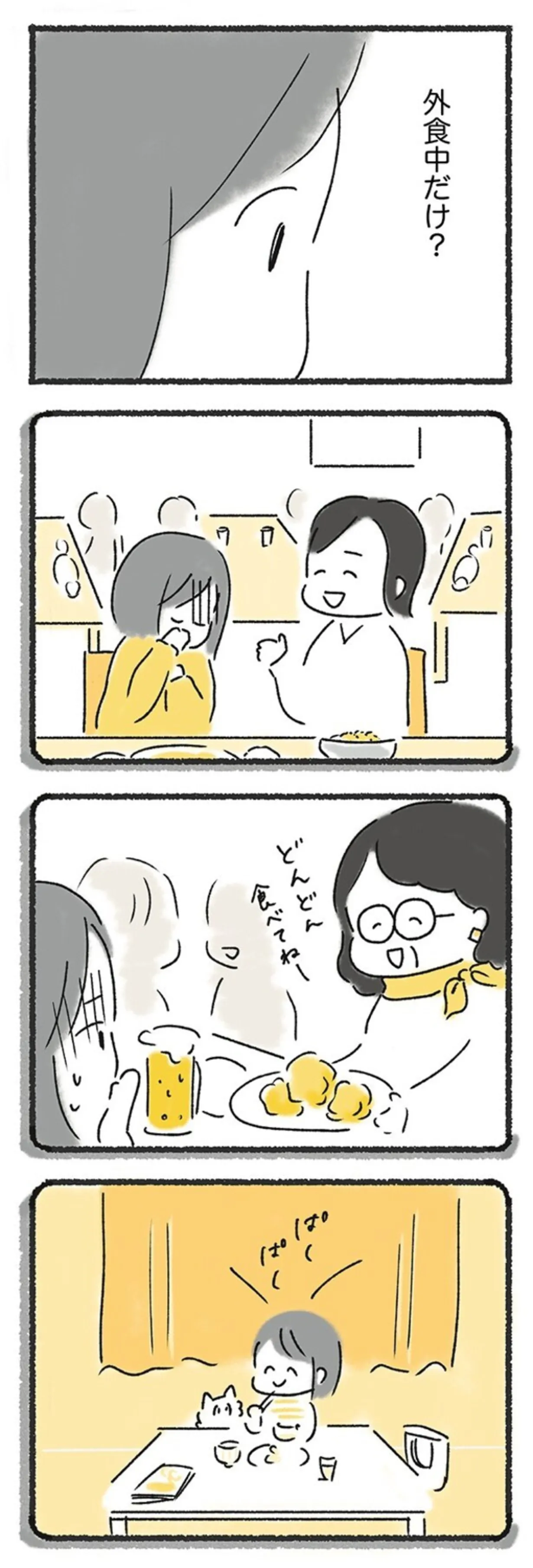 「症状は外食中だけ...ですよね？」食事ができず受診した医師の指摘。脳裏に浮かんだ「記憶」／外食がこわい 15212155.webp