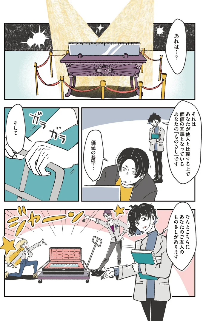 『自分ミュージアムへようこそ』 06-02.png