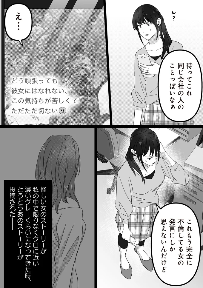 『私、「サレ妻予備軍」になりました。』 41.png