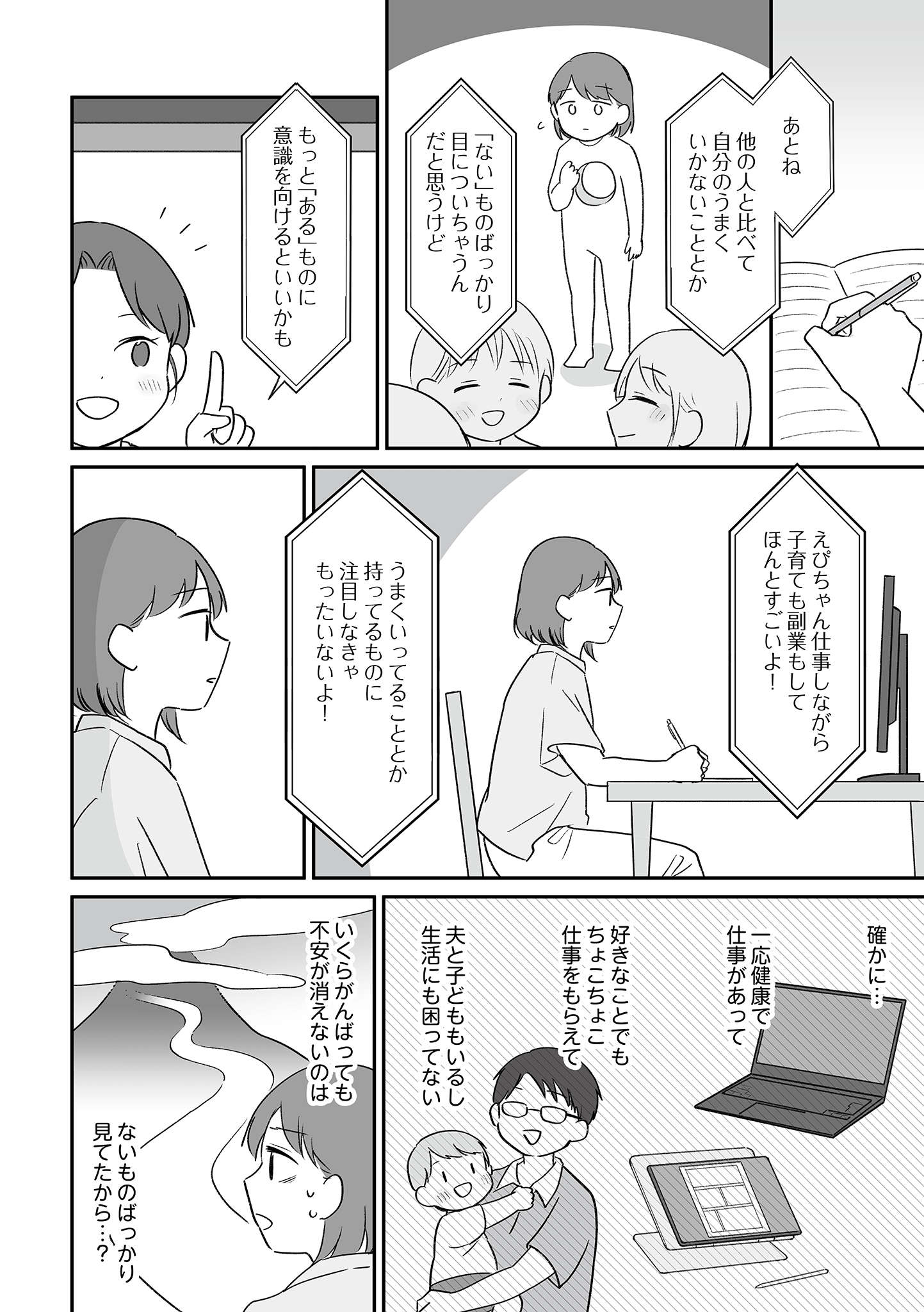 「必要なモノを最低限の出費で買うことばかり考えていた」貯金オタクの女性。でも...／貯金オタク、5000円の石けんで目覚める。 cyokin_76.jpg