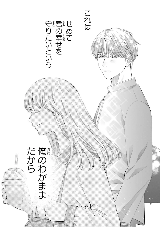 『護衛彼氏のウラオモテ1』 06-10.png