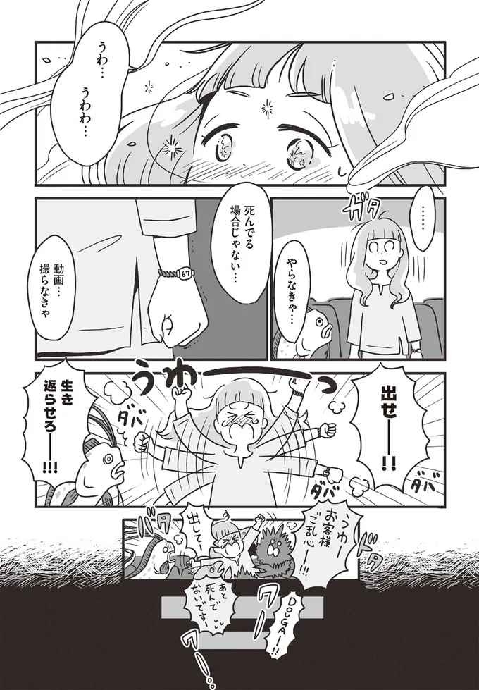 異世界で初心を思い出した動画配信者。彼女を立ち直らせた存在とは？／スパあんこうの胃袋 08-07.png