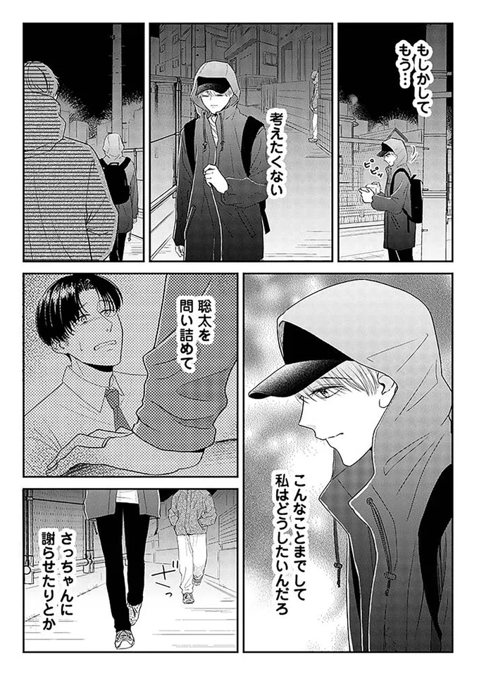 『今日も浮つく、あなたは燃える サレ妻が不倫現場に凸る話』 06-04.png