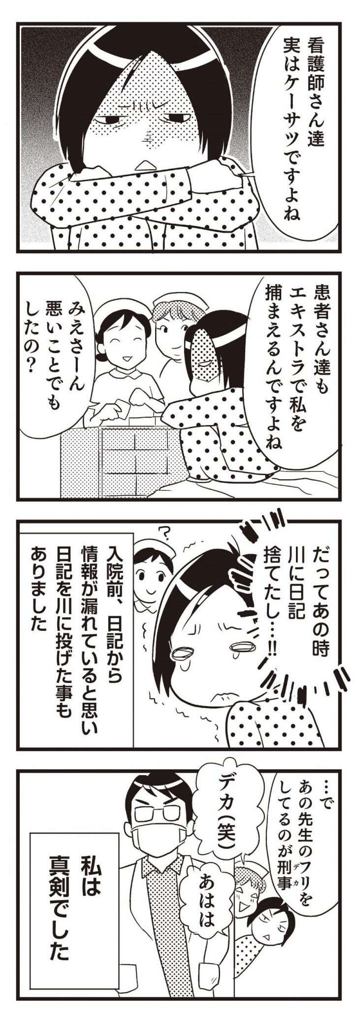 統合失調症だけど、がんばって生きています3-7.jpg