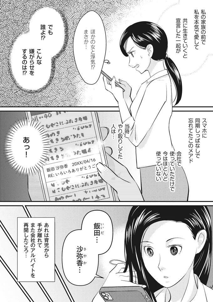 『慰謝料1億円をクズ旦那に払わせる作戦』 03-01.png