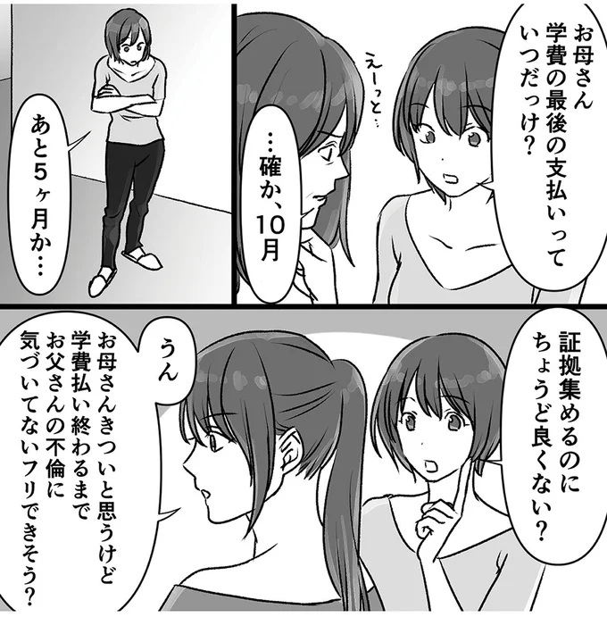 『このエロ裏アカ、パパだよ　娘はすべて知っていた』 57.webp