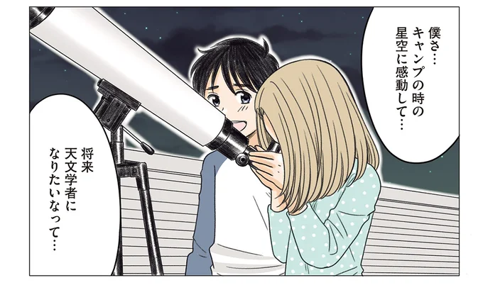 『ある幼なじみが結婚するまでの話』 03-11.webp