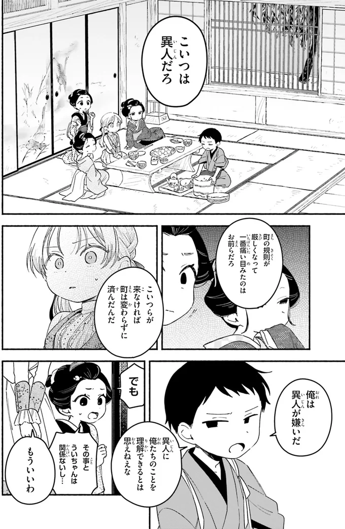 『りゅうとあまがみ』 09-08.png