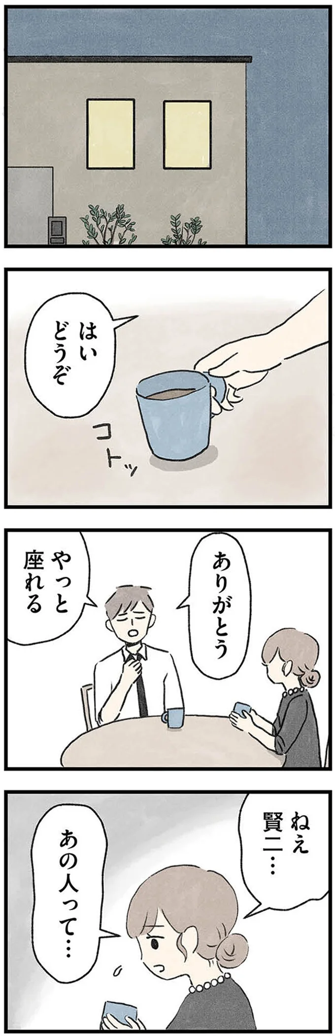 『隠された家族』 03-01.webp
