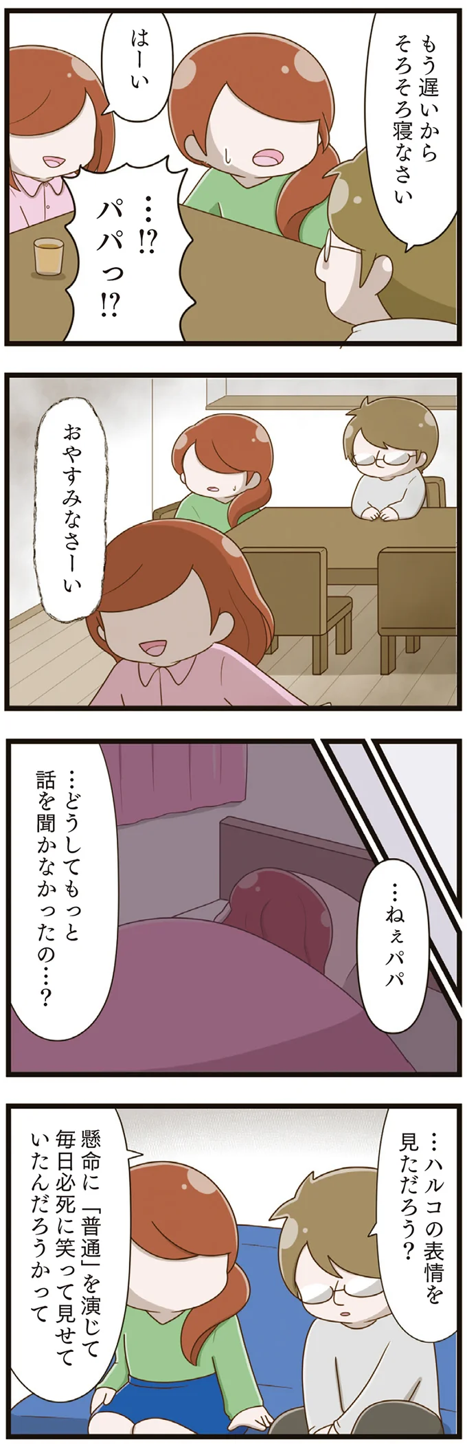 『家族全員でいじめと戦うということ。』 05-03.png