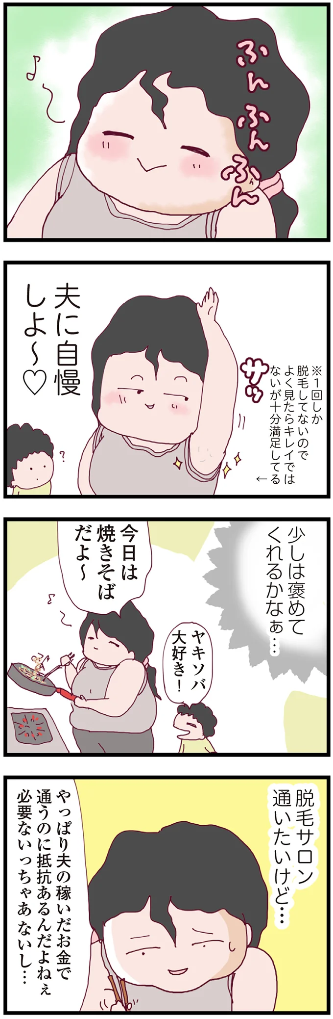 「しょせん『浮気』なんだし」ほぼクロの夫の不倫。自信のない妻は「追求しない理由」を探して/整形主婦 サレ妻の逆襲 04-01.png