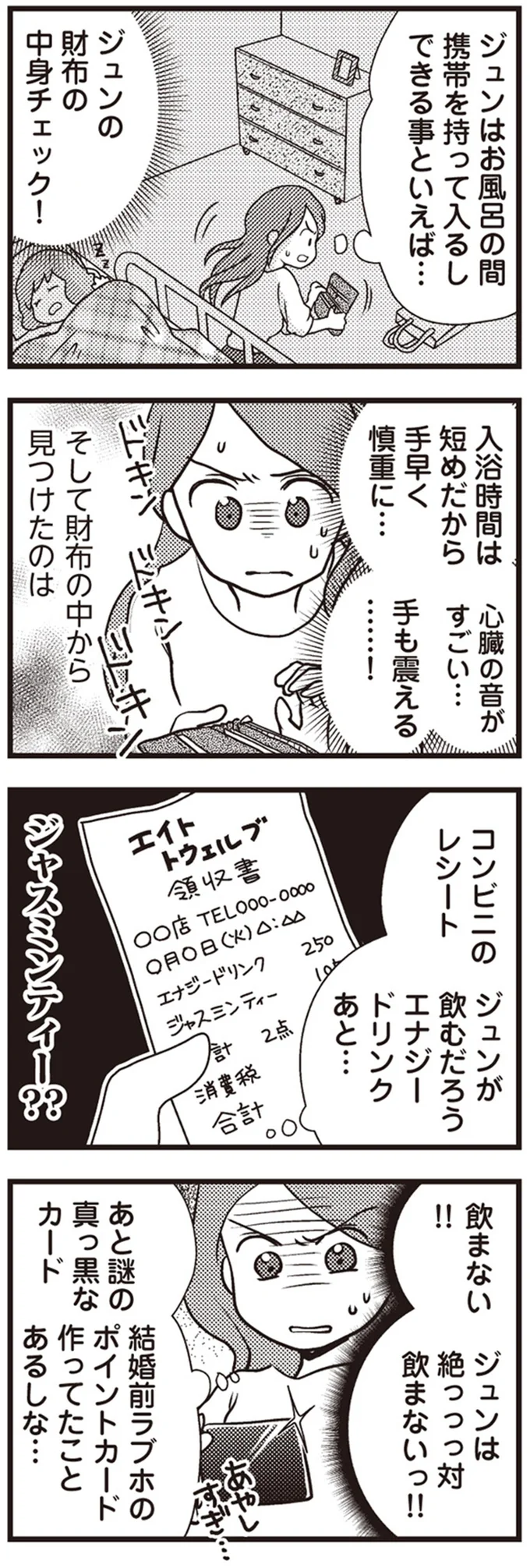 『サレ妻になり今は浮気探偵やってます』 12-02.png