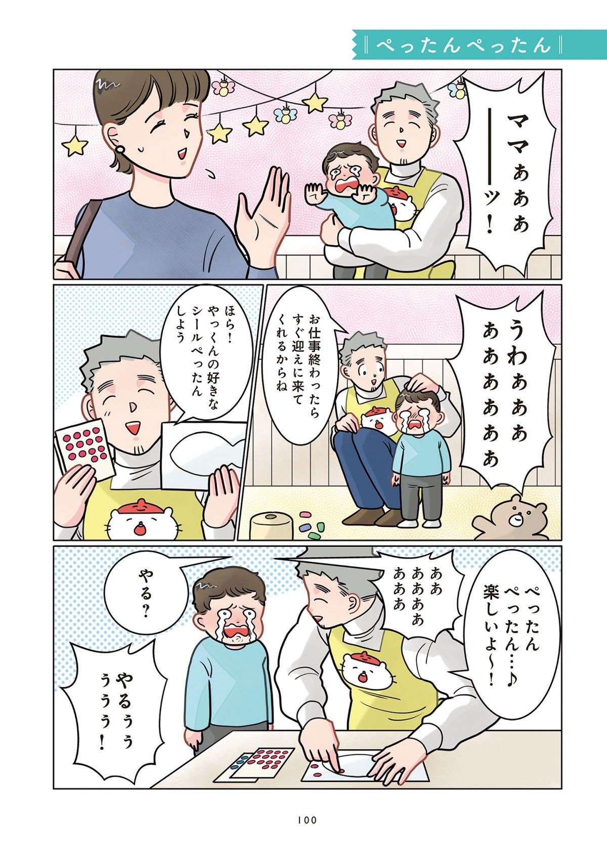 「昨日早く寝たので...」元気いっぱいの園児と、ゲッソリのママ。なぜなのか／保育士でこ先生 1.jpg