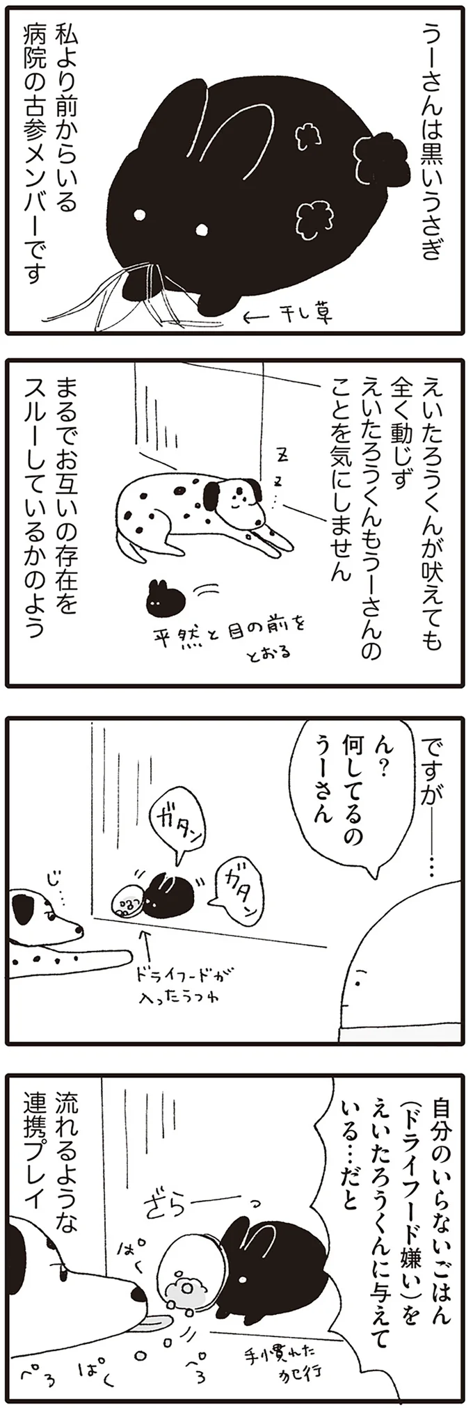 『いぬねこ動物病院日記』 07-02.png