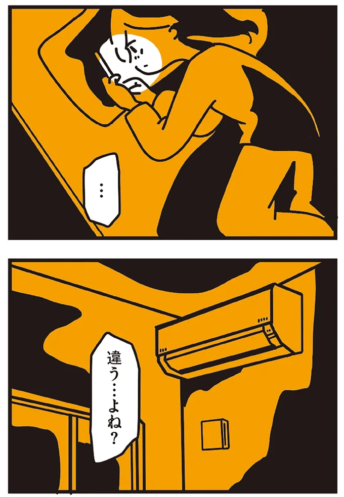 『不倫の子だなんて知りたくなかった』 59_2.webp