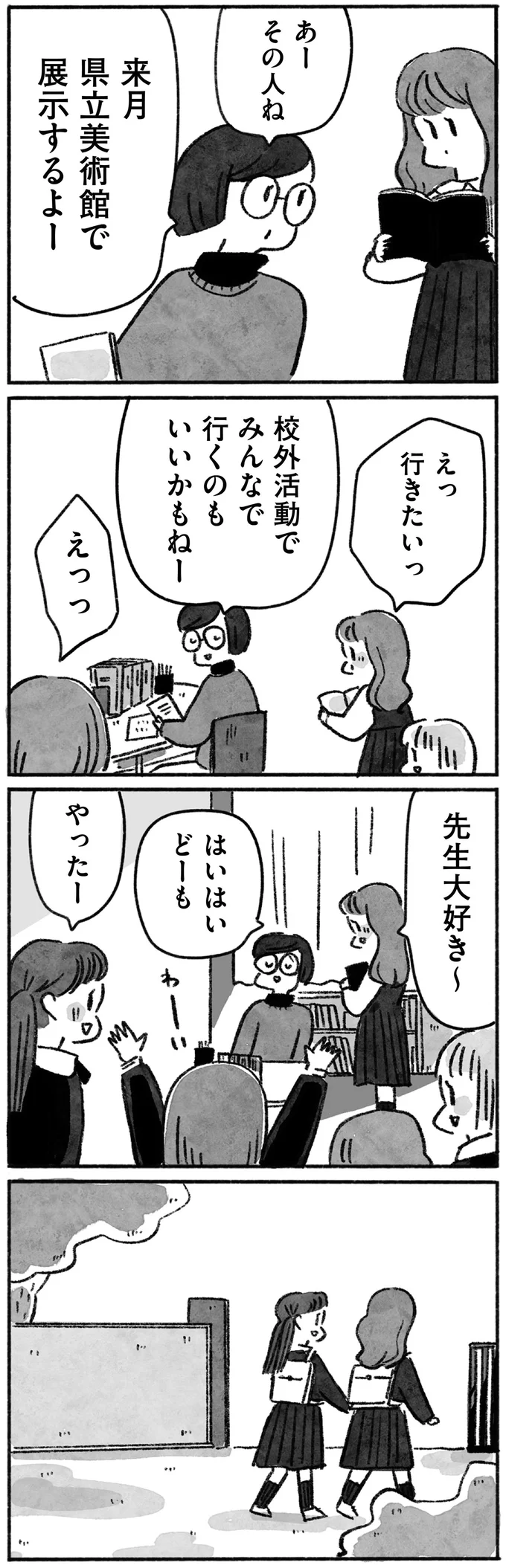 楽しい部活に中学校帰りの買物。いつしか小学校時代の親友と疎遠に...／望まれて生まれてきたあなたへ 115.png