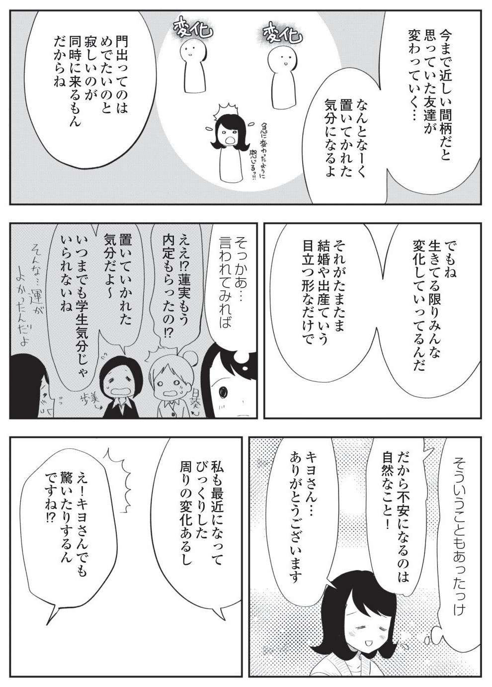 友だちの結婚報告にモヤる...アラサーの悩みに80歳の友は「スケールが違う！」／人生謳歌！元気ばあさま 21.jpg