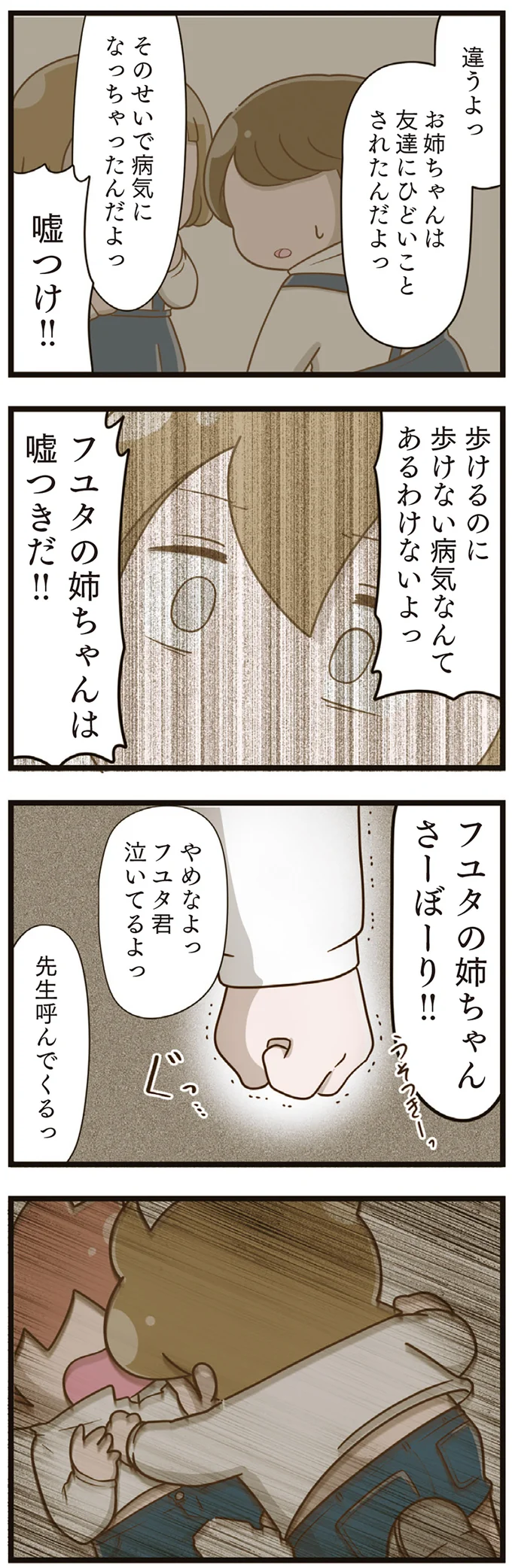 『家族全員でいじめと戦うということ。』 19-02.png
