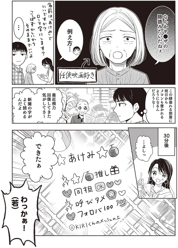 『嫁姑の推し活』 06-03.png