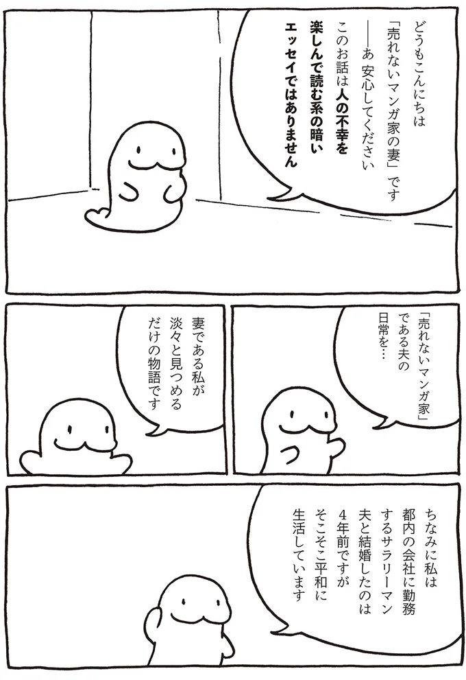 『売れないマンガ家の貧しくない生活』 01-01.png