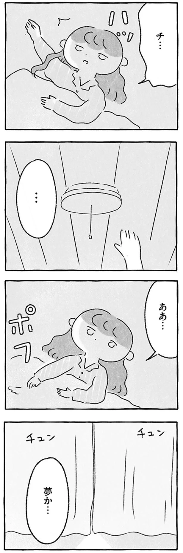 『私をとり戻すまでのふしぎな3日間』 12.png