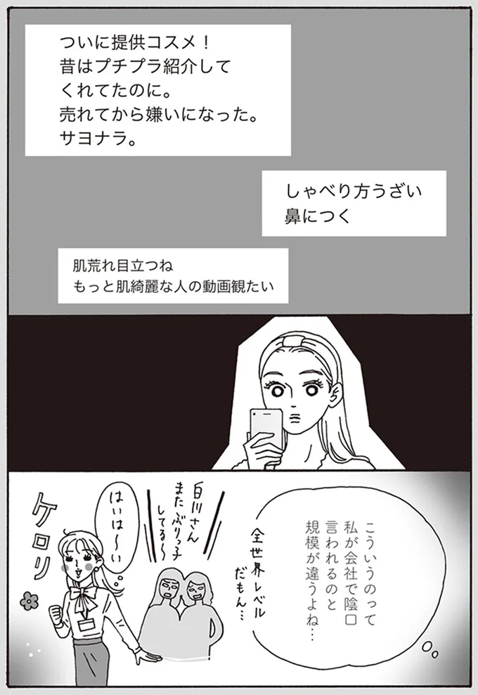 『メンタル強め美女白川さん1巻〜2巻』 16-02.png