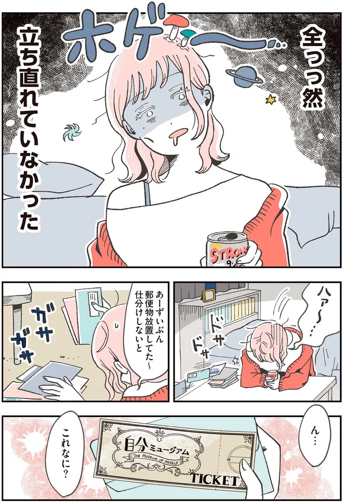 『自分ミュージアムへようこそ』 03-05.png