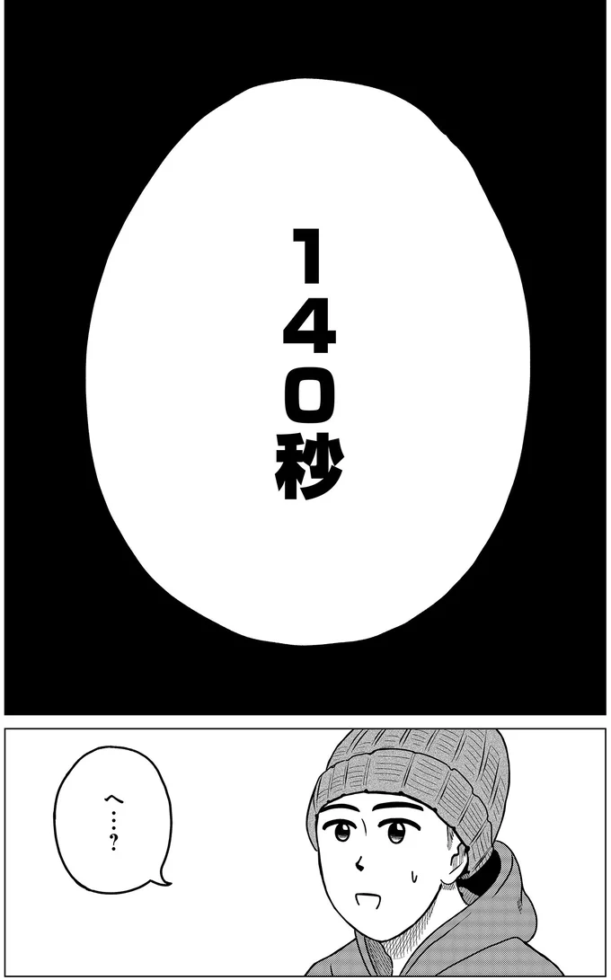 ドキュメントSAS～無呼吸症候群の男がCPAPを返却するまでの物語～ 03-11.webp