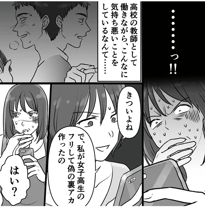 「さっさと離婚したら？」娘たちは知っていた。妻が絶句した「夫の裏の顔」／このエロ裏アカ、パパだよ 47.webp