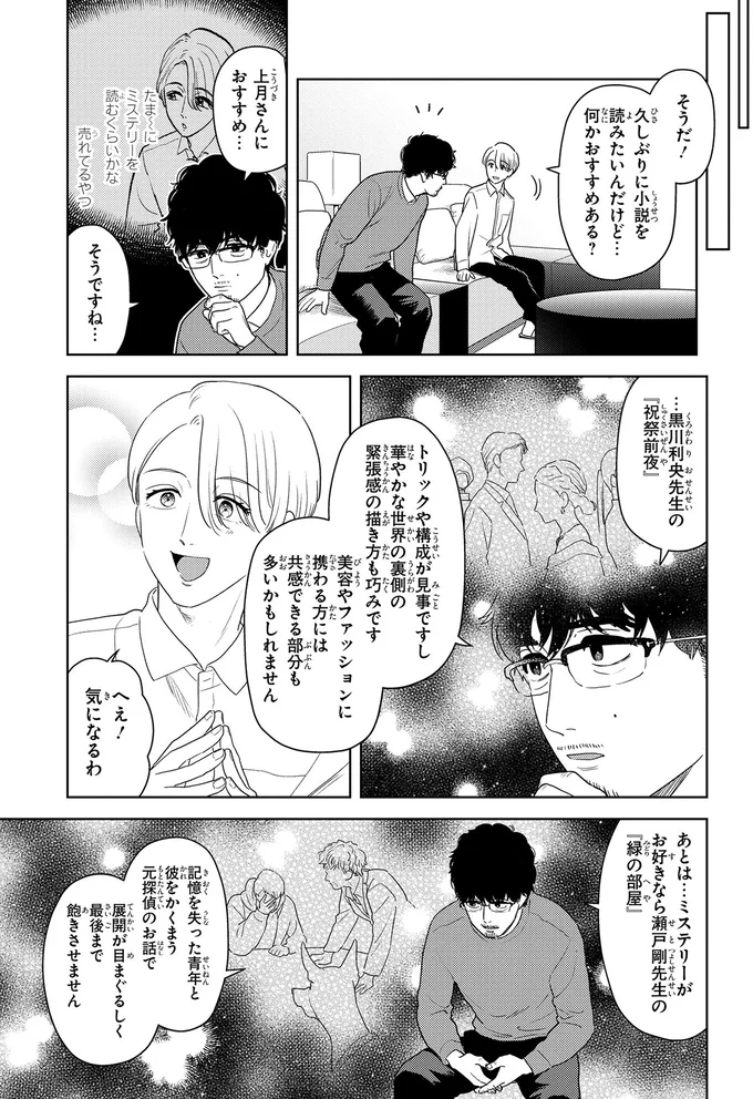 『十日間だけ無理してよ』 06-06.webp